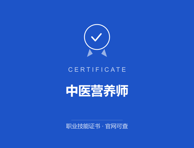 郑州中医营养师证书 蓝色证书封面 职业技能证书 发证机构官网可查