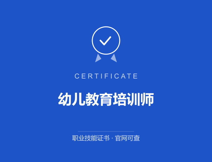 郑州幼儿教育培训师证书 蓝色证书封面 职业技能证书 发证机构官网可查