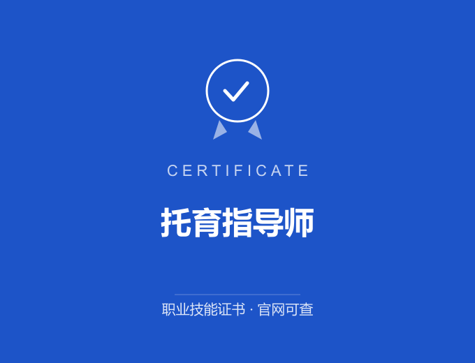 郑州托育指导师证书 蓝色证书封面 职业技能证书 发证机构官网可查