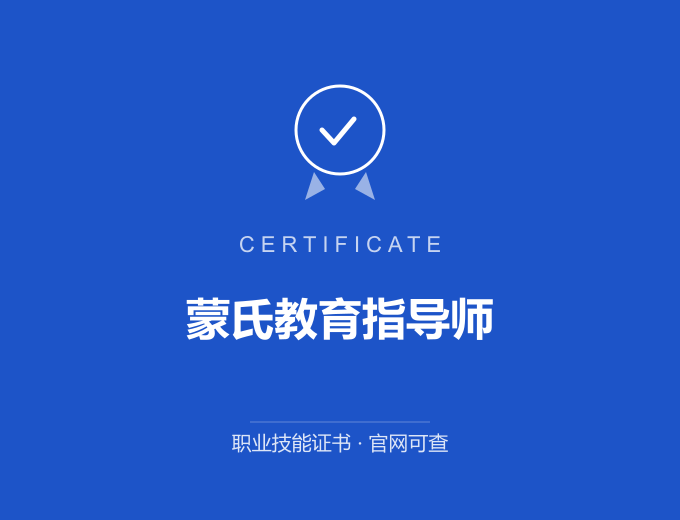 郑州蒙氏教育指导师证书 蓝色证书封面 职业技能证书 发证机构官网可查