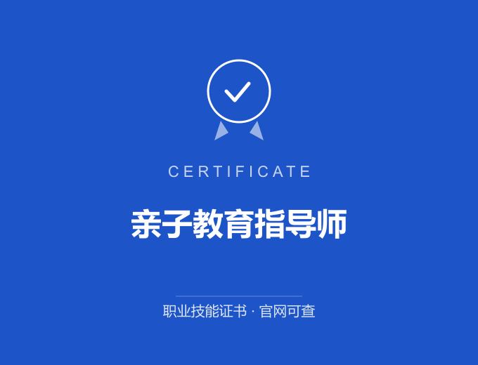 郑州亲子教育指导师证书 蓝色证书封面 职业技能证书 发证机构官网可查