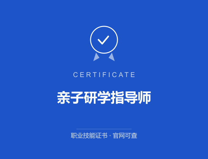 郑州亲子研学指导师证书 蓝色证书封面 职业技能证书 发证机构官网可查
