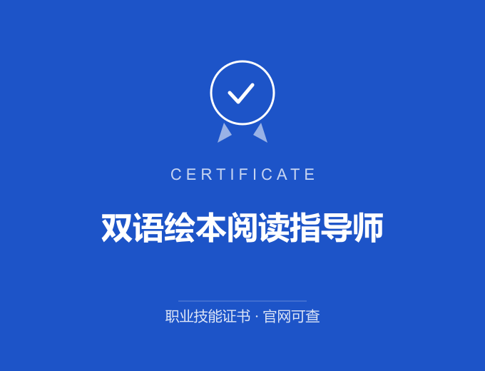 郑州双语绘本阅读指导师证书 蓝色证书封面 职业技能证书 发证机构官网可查