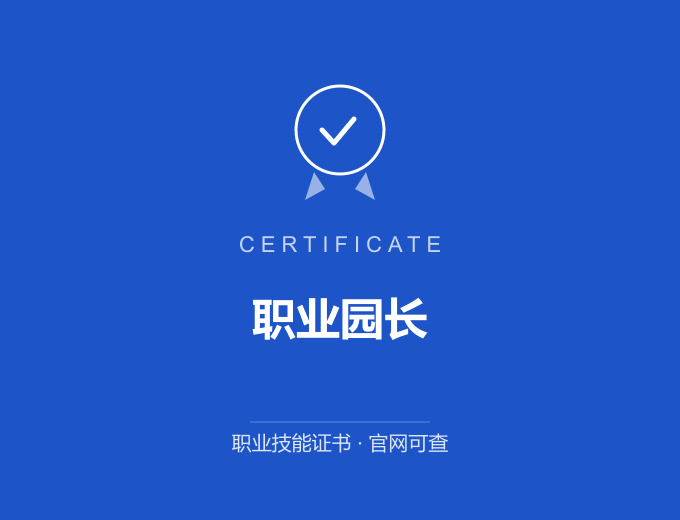 郑州职业园长证书 蓝色证书封面 职业技能证书 发证机构官网可查