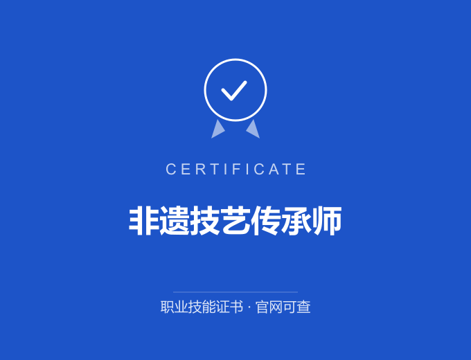 郑州非遗技艺传承师证书 蓝色证书封面 职业技能证书 发证机构官网可查