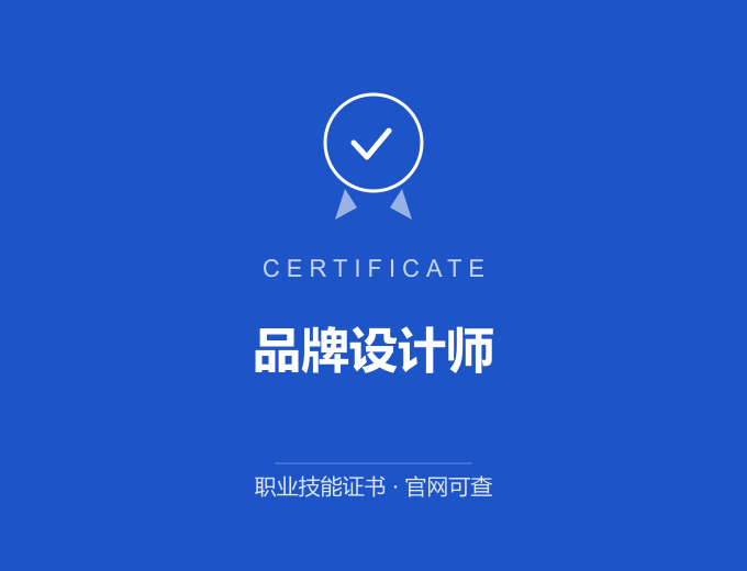 郑州品牌设计师证书 蓝色证书封面 职业技能证书 发证机构官网可查