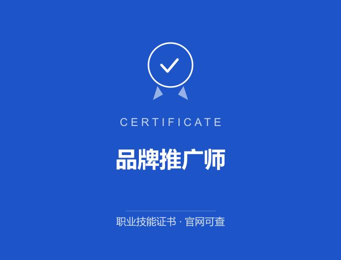 郑州品牌推广师证书 蓝色证书封面 职业技能证书 发证机构官网可查