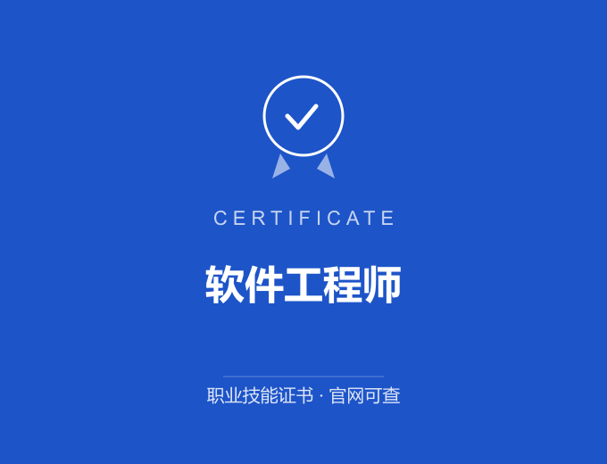 郑州软件工程师证书 蓝色证书封面 职业技能证书 发证机构官网可查