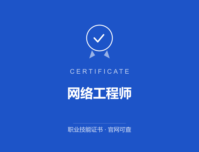 郑州网络工程师证书 蓝色证书封面 职业技能证书 发证机构官网可查