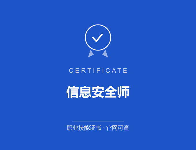 郑州信息安全师证书 蓝色证书封面 职业技能证书 发证机构官网可查