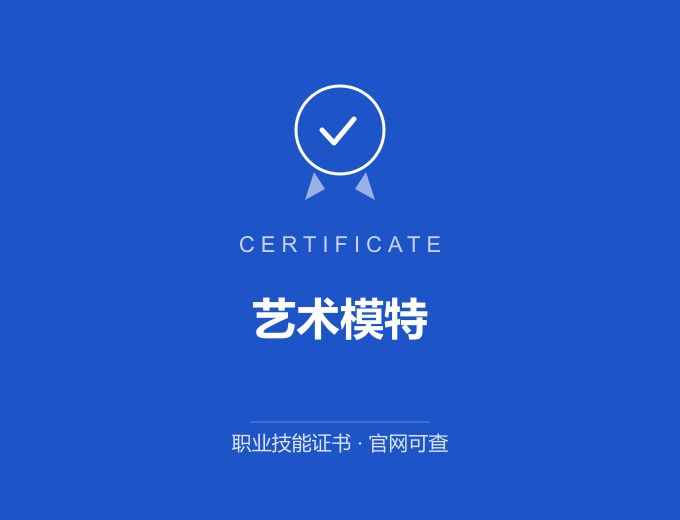 郑州艺术模特证书 蓝色证书封面 职业技能证书 发证机构官网可查