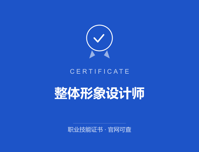 郑州整体形象设计师证书 蓝色证书封面 职业技能证书 发证机构官网可查