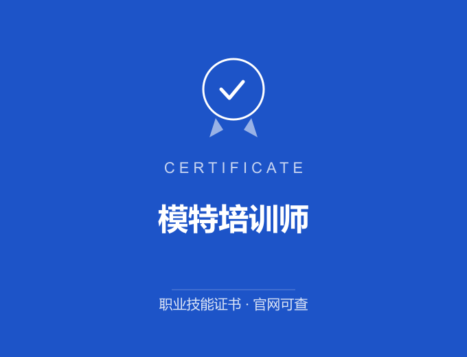 郑州模特培训师证书 蓝色证书封面 职业技能证书 发证机构官网可查