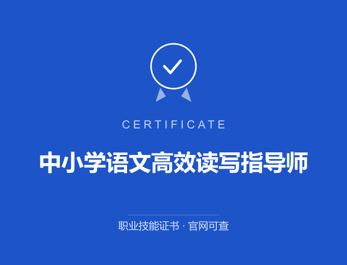 郑州中小学语文高效读写指导师证书 蓝色证书封面 职业技能证书 发证机构官网可查