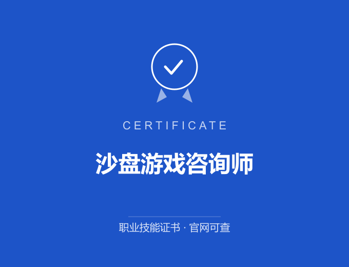 郑州沙盘游戏咨询师证书 蓝色证书封面 职业技能证书 发证机构官网可查