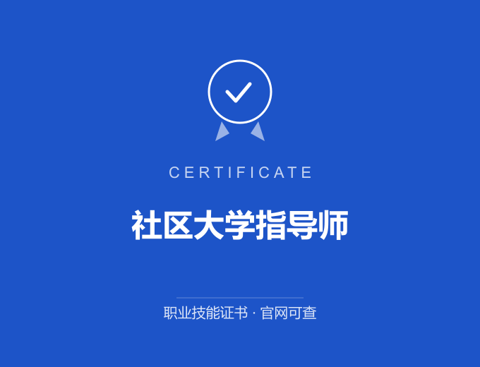 郑州社区大学指导师证书 蓝色证书封面 职业技能证书 发证机构官网可查
